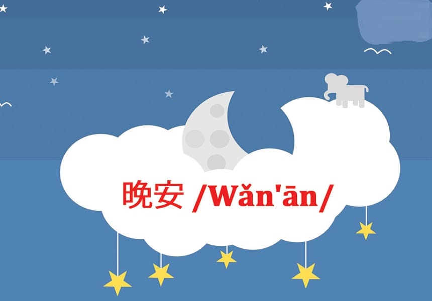 Chúc ngủ ngon ngắn gọn bằng tiếng Trung